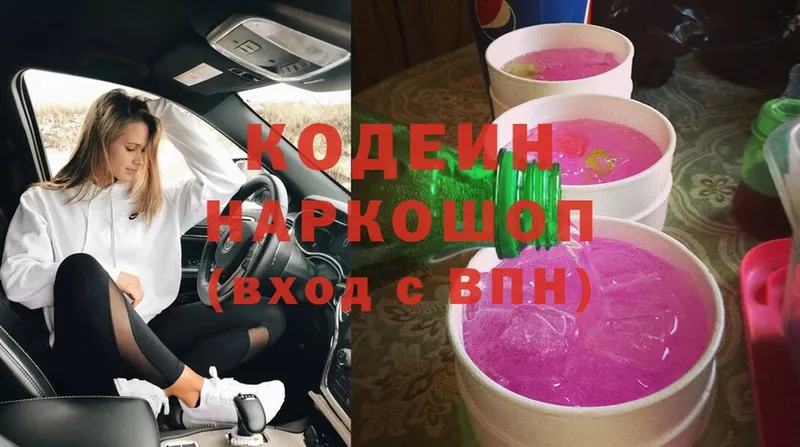 Codein Purple Drank  блэк спрут маркетплейс  Пугачёв 